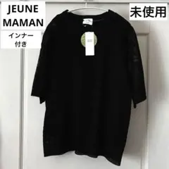 JEUNE MAMAN 半袖ニット ブラック Lサイズ