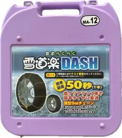2026年最新】雪道楽 DASH MA-12の人気アイテム - メルカリ