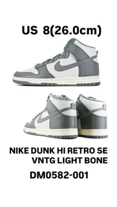 NIKE ダンクハイ　グレー　箱なし