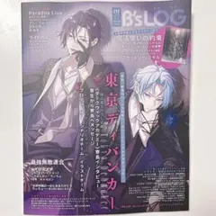 B's LOG ビーズログ 1月号