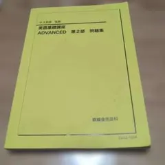 2026年最新】鉄緑会 英語 中3の人気アイテム - メルカリ