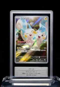 【Gemix10 】パチリス AR ポケモンカード PSA9鑑定済〕パチリス【AR】{084/078}