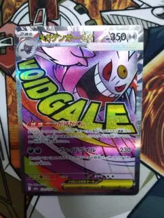 メガゲンガーex