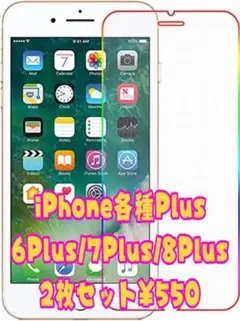 iPhone各種　強化ガラスフィルム2枚入り