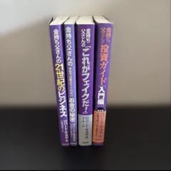 金持ち父さんシリーズ他 ビジネス書 6冊セット - メルカリ