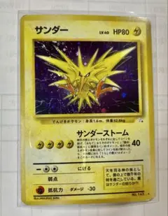 【旧裏】サンダー ★ 第3弾拡張パック 化石の秘密