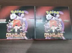 ポケモンカードロケット団の栄光　2BOX シュリンクなし　ぺりぺり有り