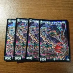 凶鬼07号ジャバランガ 4枚セット