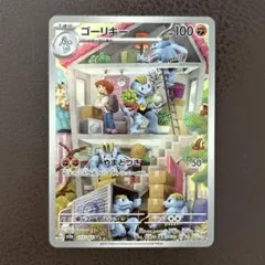 2026年最新】ゴーリキー AR ポケモンカード151の人気アイテム - メルカリ