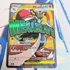 【値下げしてます！】ポケモンカード メガルカリオex MA MEGAドリームex