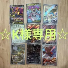 ☆K様専用ページ☆
