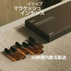 【新品未使用】Aēsop イソップ　香水　マラケッシュインテンスオードパルファムのサムネイル