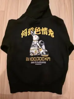 入手困難 新品 FR2doko? 限定パーカー 10万km 黒色 Lサイズ 2026年最新】FR2dokoの人気アイテム - メルカリ