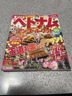 旅行ガイド　ベトナム