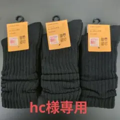 【hc様専用】ユニクロ ヒートテックルーズソックス ブラック 3足セット