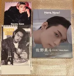 M!LK 佐野勇斗 写真集 & カレンダー セット