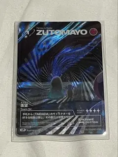 ずとまよカード 第四弾 UR 羨望 007/104 - メルカリ