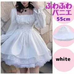 パニエ　ふわふわ　ふんわり　55cm コスプレ　白　パーティ　ロリータ　ドレス