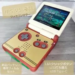 ゲームボーイアドバンスSP (ファミコン) IPS液晶 V5 TYPE-C充電
