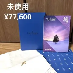 2025年最新】jtb選べるギフトの人気アイテム - メルカリ
