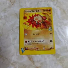 シジマのオコリザル ○ ポケモンカード☆VS 033/141 - メルカリ