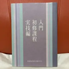 着付け　テキスト