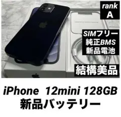 45 iPhone 12mini 128GB 純正BMS新品バッテリー　結構美品のサムネイル