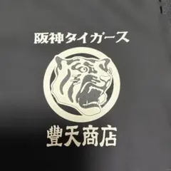 豊天商店 阪神タイガース ポロシャツ 黒のサムネイル