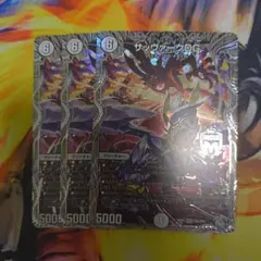 サッヴァークDG 3枚 デュエルマスターズ 銀トレジャー