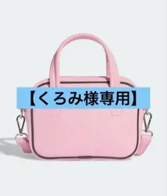 アディカラー XS バッグ　/ アディダスオリジナルス adidas
