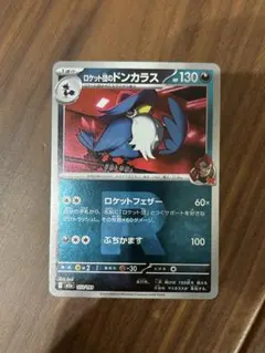 【24時間以内発送】ロケット団のドンカラス　ミラー　R