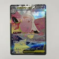 メガピクシーex SAR ポケモンカード