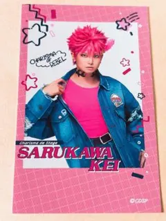 カリスマ de ステージ ランダムチェキ風カード カリステ 猿川慧