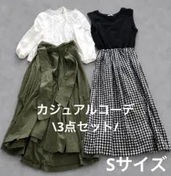 レディース 大人きれいめ　カジュアルコーデ　3点セット 春夏服　Sサイズ