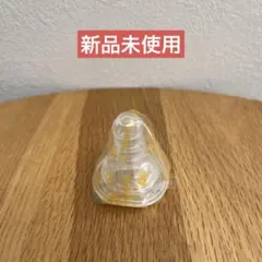 【新品未使用】Pigeon 哺乳瓶 スリムタイプ 乳首 Ｓサイズ 丸穴 ０ヶ月