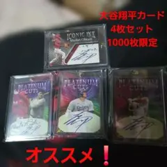 大谷翔平 1000枚限定カード&マルティネス世界に5枚限定カード&石川雅規