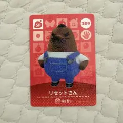 リセットさん amiiboカード 309 SP どうぶつの森