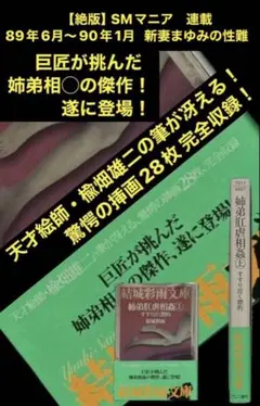 【絶版】マニア89年6月～90年1月 　　新妻まゆみの性難①結城彩雨(楡畑雄二)