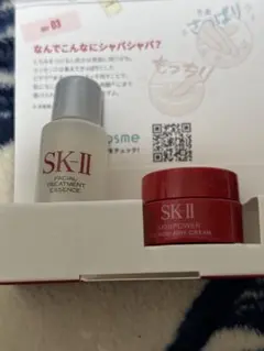 SK-II トライアルセット