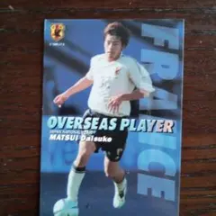 サッカー日本代表松井大輔