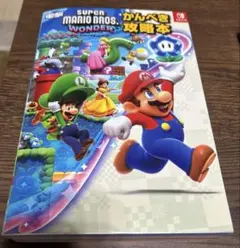 スーパーマリオブラザーズ ワンダー かんぺき攻略本