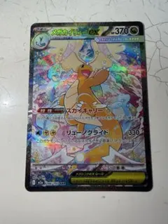 2026年最新】メガカイリューex sarの人気アイテム - メルカリ