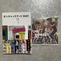 ポンチャックアート1001【ディスクユニオン限定CD-R付】