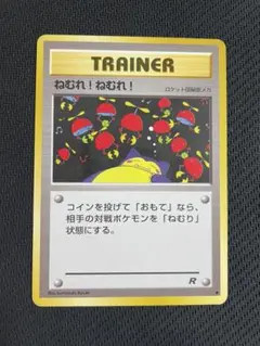 ねむれ!ねむれ! ○ 第4弾拡張パック ロケット団 - メルカリ