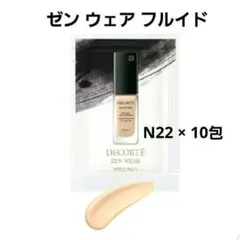 ゼンウェアフルイド N22×10包