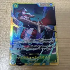 ワンピースカード 蒼海の七傑 ジュラキュール・ミホーク シークレット