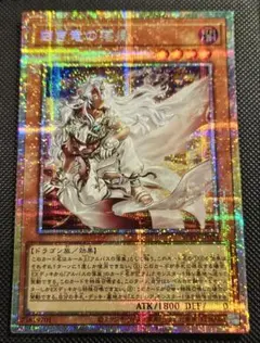 白き竜の落胤 プリズマ - メルカリ