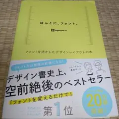 ほんとに、フォント