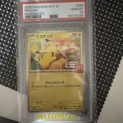 PSA10 マクドナルド ピカチュウ プロモ McDonald