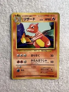 A*A様 【旧裏】ポケモンカード リザード Lv.32（マークあり） 当時物